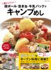超かんたん！段ボール・空き缶・牛乳パックでキャンプめし