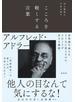 こころを軽くする言葉