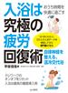 おうち時間を快適に過ごす 入浴は究極の疲労回復術