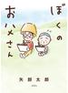 ぼくのお父さん