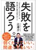 失敗を語ろう。「わからないことだらけ」を突き進んだ僕らが学んだこと