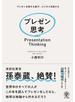 プレゼン思考