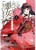 ふつつかな悪女ではございますが ～雛宮蝶鼠とりかえ伝～（１）【電子限定描き下ろしマンガ付き】