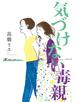 気づけない毒親（毎日新聞出版）