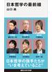 日本哲学の最前線