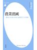 農業消滅