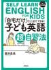 「自宅だけ」でここまでできる！子ども英語超自習法