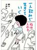 一人飲みで生きていく