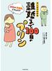 離婚まで100日のプリン　マンガでわかる 決別or再構築、どうしよう？