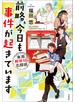 前略、今日も事件が起きています 東部郵便局の名探偵