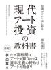 知識ゼロからはじめる　現代アート投資の教科書