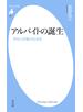 アルバイトの誕生