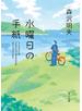 水曜日の手紙