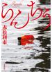 らんちう