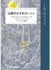 山賊のむすめローニャ