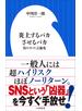 炎上するバカさせるバカ　～負のネット言論史～（小学館新書）