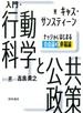 入門・行動科学と公共政策