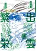 ぼおるぺん古事記　二
