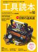 工具読本vol.10