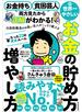 お金持ち　貧困芸人　両方見たから正解がわかる！　元国税職員のお笑い芸人がこっそり教える　世界一やさしいお金の貯め方増やし方　たった２２の黄金ルール