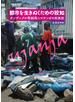 都市を生きぬくための狡知――タンザニアの零細商人マチンガの民族誌