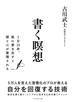 書く瞑想―――１日１５分、紙に書き出すと頭と心が整理される