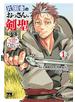 片田舎のおっさん、剣聖になる～ただの田舎の剣術師範だったのに、大成した弟子たちが俺を放ってくれない件～　1