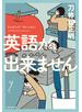 英語が出来ません
