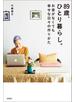 89歳、ひとり暮らし。お金がなくても幸せな日々の作りかた