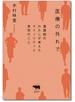 医療の外れで