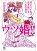 ウツ婚！！