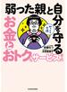 知っトク介護　弱った親と自分を守る お金とおトクなサービス超入門