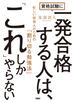 資格試験に一発合格する人は、「これ」しかやらない