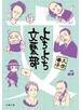 よちよち文藝部