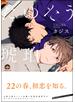 たゆたう琥珀【電子限定5Pかきおろし漫画付】