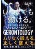 いつまでも動ける。