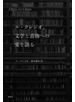 ル・クレジオ、文学と書物への愛を語る