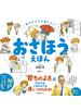 おさほうえほん 育ちのよさが身につく