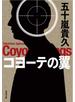 コヨーテの翼