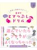 ヒー&マーのゆかいな学習 算数と国語の力がつく 天才!! ヒマつぶしドリル ちょっとやさしめ