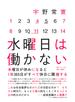 水曜日は働かない