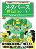 今世紀最大のビジネスチャンスが1時間でわかる! メタバース見るだけノート