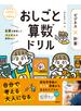 おしごと算数ドリル ビジネス×計算