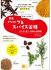 美味しく改善 ハーブ＆スパイス薬膳 新版 カラダを整える食材の便利帳
