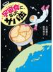 宇宙食になったサバ缶