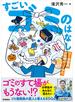 すごいゴミのはなし