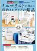 無印 ニトリ イケアもたくさん！ ミニマリストが選んだ収納インテリアの銘品