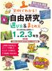 実例でわかる！ 自由研究の選び方&まとめ方 1・2・3年生 改訂版