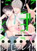 歌舞伎町アフターゲーム・セックス【電子限定描き下ろし漫画付き】（1）