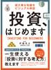 投資、はじめます
